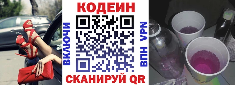 Codein напиток Lean (лин)  KRAKEN маркетплейс  Закаменск  где купить наркоту 